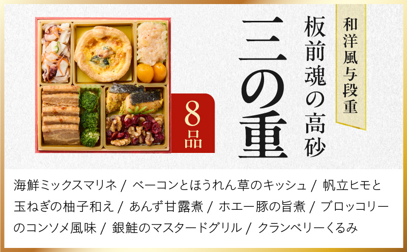 おせち「板前魂の高砂」和洋風 与段重 40品 4人前 6.8寸【おせち料理 板前魂 贅沢おせち お節 惣菜 冷凍 先行予約 年内発送 おせち料理2026】 Y107