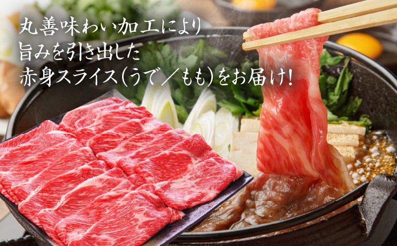 【氷温熟成×極味付け】国産 牛肉 赤身スライス（うで もも）800g 小分け 400g×2P すき焼き しゃぶしゃぶ用 丸善味わい加工 mrz0254