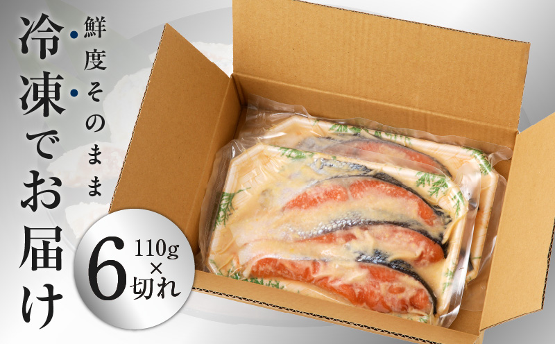 熟成 銀鮭 西京漬け 110g×6切れ 切り落とし 訳あり サイズ不揃い kgp0006