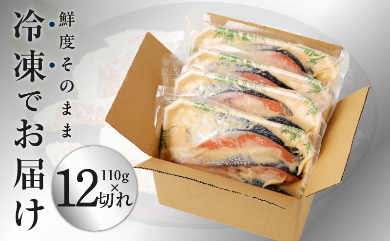 熟成 銀鮭 西京漬け 110g×12切れ 切り落とし 訳あり サイズ不揃い kgp0058