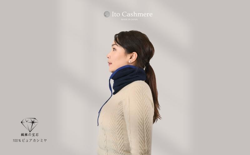 100％ピュアカシミヤ・スヌード・ネックウォーマー ダークネイビー【高級 カシミア おしゃれ ファッション 防寒 かしみあ】 G3576