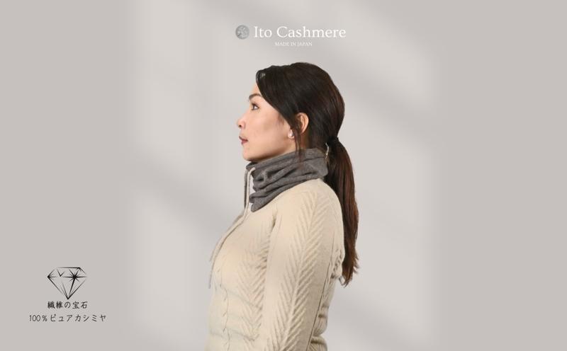 100％ピュアカシミヤ・スヌード・ネックウォーマー ブラウン【高級 カシミア おしゃれ ファッション 防寒 かしみあ】 G3578