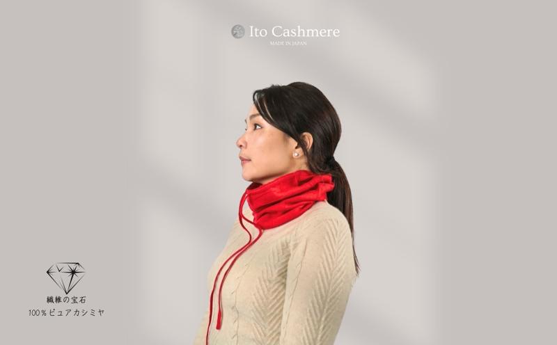 100％ピュアカシミヤ・スヌード・ネックウォーマー レッド【高級 カシミア おしゃれ ファッション 防寒 かしみあ】 G3579