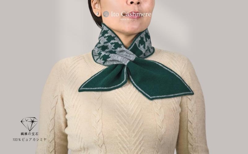 100％ピュアカシミヤ・男女兼用マフラー グリーン＆グレー【高級 カシミア おしゃれ ファッション 防寒 かしみあ】 G3580