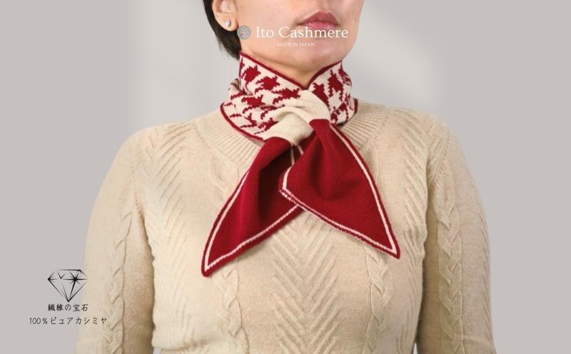 100％ピュアカシミヤ・男女兼用マフラー レッド＆クリーム【高級 カシミア おしゃれ ファッション 防寒 かしみあ】 G3584