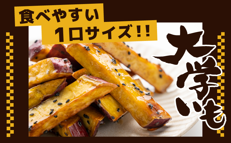 こだわりスティック 大学芋 150g×4P【追い蜜付き 合計 600g 小分け スイーツ 冷凍 大学いも 北国からの贈り物】 005A668