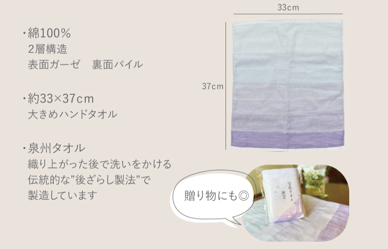 【スピード発送】空色タオル 夜空 1枚【ハンドタオル 泉州タオル 日本製 ギフト 贈り物】 G2784