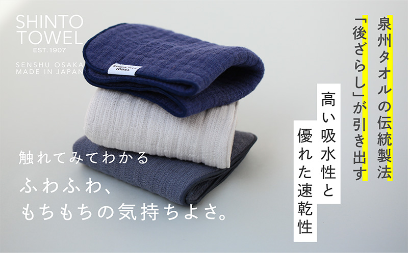 SHINTO TOWEL「インナーパイル・ミニタオル」（チャコール）3枚セット 【オーガニックコットン100% 国産 吸水 普段使い シンプル 日用品 家族 ファミリー】 099H3979-1