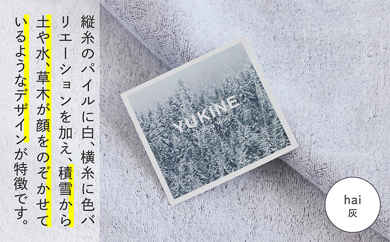 SHINTO TOWEL「ユキネ・バスタオル」hai（灰） 【オーガニックコットン100% 国産 吸水 普段使い シンプル 日用品 家族 ファミリー】 099H3986-1