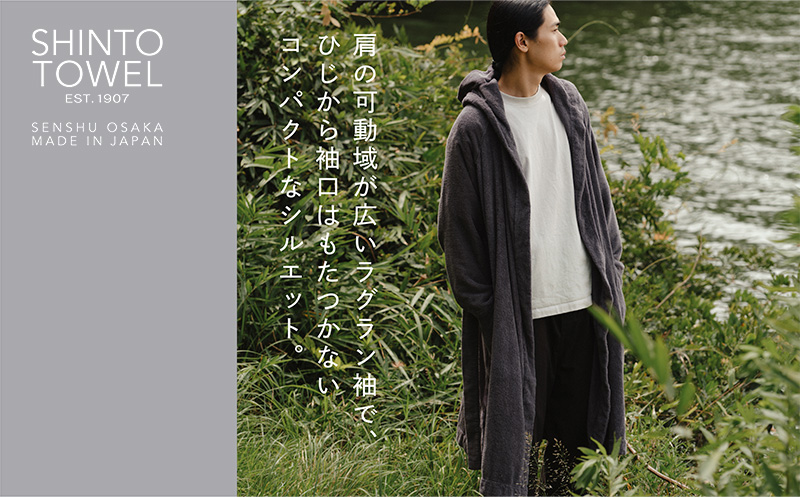 SHINTO TOWEL「ユキネ・バスローブ」Lサイズ（チャコール）【オーガニックコットン100% 国産 吸水 普段使い シンプル 日用品 家族 ファミリー】 099H4016-1