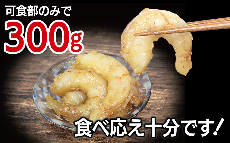 刺身OK！ 味付け 赤エビ 300g 約13～20尾【下処理不要 殻なし 生食可 むき身 可食部のみ えび 海老】 G3114