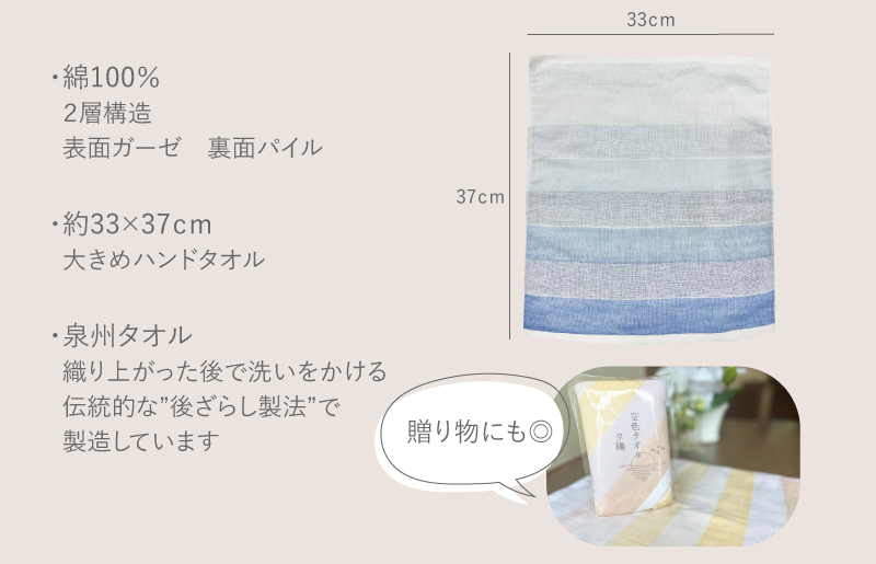 【スピード発送】空色タオル 2枚セット (天晴1枚／夕陽1枚)【ハンドタオル 泉州タオル 日本製 ギフト 贈り物】 G3175