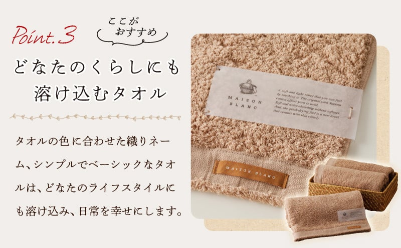 MAISON BLANC タオルセット テラコッタ（バスタオル／フェイスタオル／バスマット） 【タオル 泉州タオル 単色 吸水 普段使い 無地 シンプル 日用品 ふわふわ ふかふか 家族 ファミリー】 099H3320