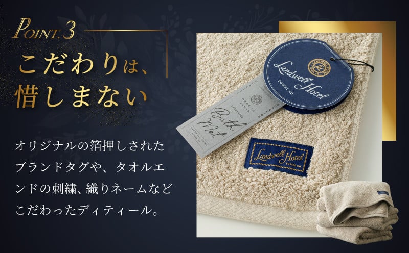 Landwell Hotel タオルセット グレー（バスタオル／フェイスタオル／バスマット） 【タオル 泉州タオル 単色 吸水 普段使い 無地 シンプル 日用品 ふわふわ ふかふか 家族 ファミリー】 G3296