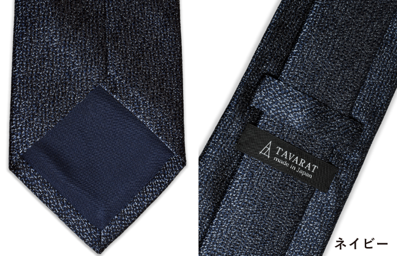 シルクネクタイ（杢柄　ネイビー） G3765