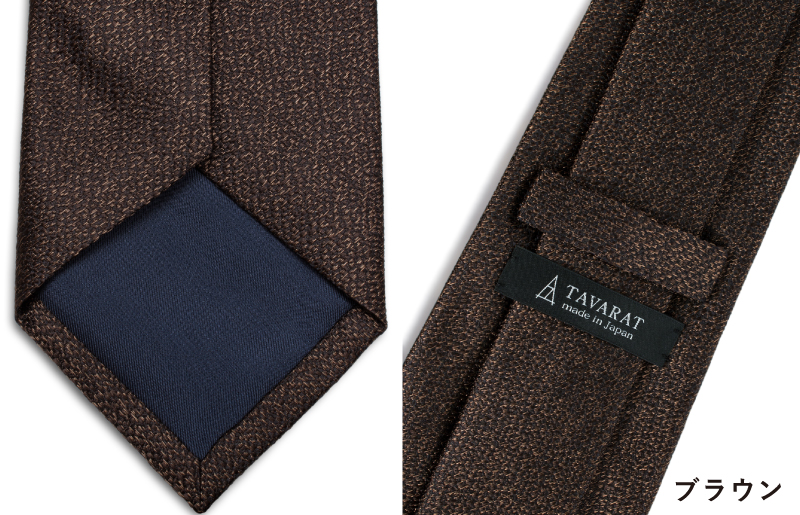 シルクネクタイ（杢柄　ブラウン） G3767