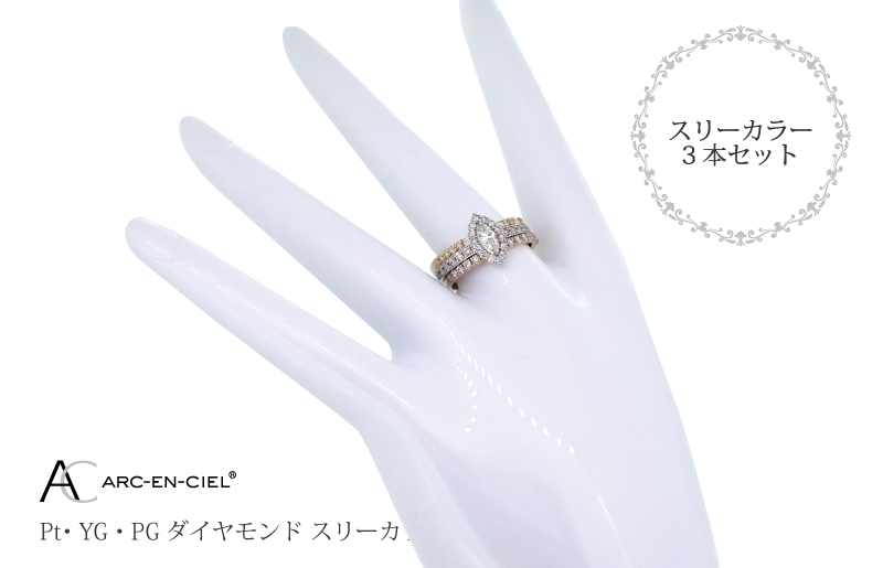 アルカンシェル スリーカラーダイヤリング(計 1.0ct)【鑑別書付き ジュエリー プレゼント ギフト ファッション アクセサリー 贈り物 贈答 お祝い 記念日】 J034-4