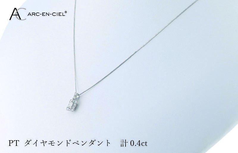 アルカンシェル プラチナダイヤペンダント ダイヤ計0.40ct【鑑別書付き ジュエリー プレゼント ギフト ファッション アクセサリー 贈り物 贈答 お祝い 記念日】 J050-4