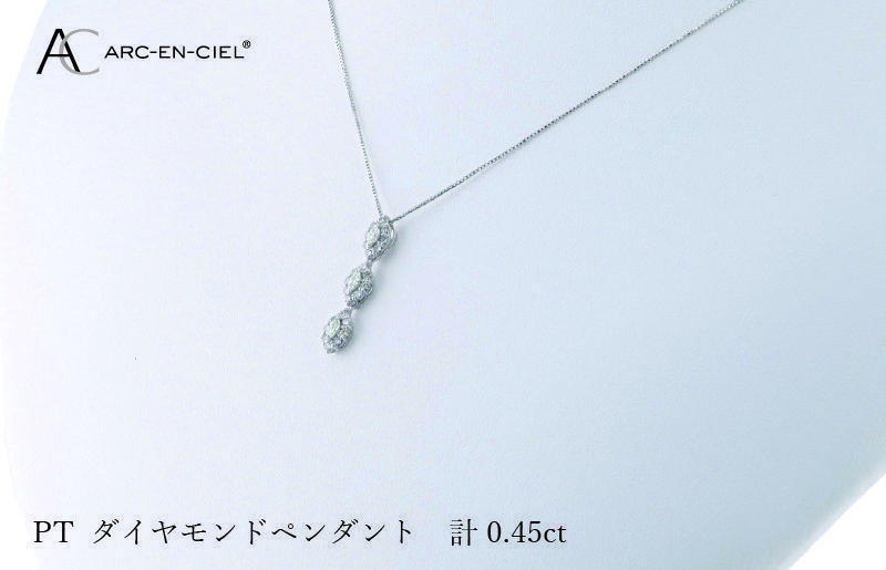 アルカンシェル プラチナダイヤペンダント ダイヤ計0.45ct【鑑別書付き ジュエリー プレゼント ギフト ファッション アクセサリー 贈り物 贈答 お祝い 記念日】 J051-4