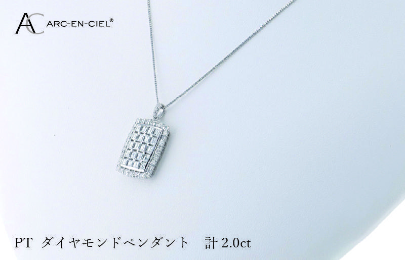 アルカンシェル プラチナダイヤペンダント ダイヤ計2.00ct【鑑別書付き ジュエリー プレゼント ギフト ファッション アクセサリー 贈り物 贈答 お祝い 記念日】 J052-4