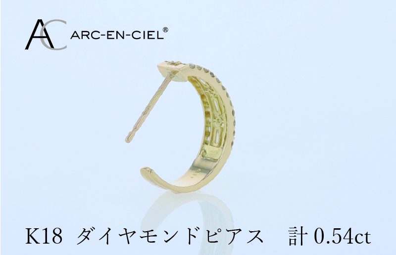 アルカンシェル K18ダイヤピアス 計0.54ct【鑑別書付き ジュエリー プレゼント ギフト ファッション アクセサリー 贈り物 贈答 お祝い 記念日】 J058-4