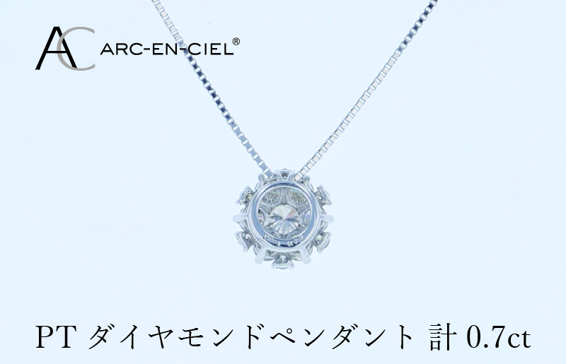 アルカンシェル プラチナダイヤペンダント 計0.7ct【鑑別書付き ジュエリー プレゼント ギフト ファッション アクセサリー 贈り物 贈答 お祝い 記念日】 J061-4