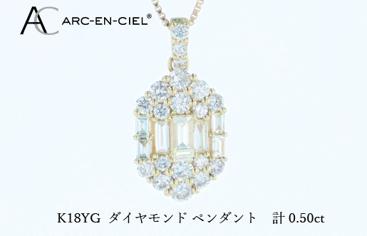 アルカンシェルK18YGダイヤペンダント（計 0.50ct） J073