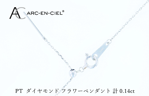 アルカンシェル PTダイヤペンダント（計 0.14ct）【鑑別書付き ジュエリー プレゼント ギフト ファッション アクセサリー 贈り物 贈答 お祝い 記念日】 J083