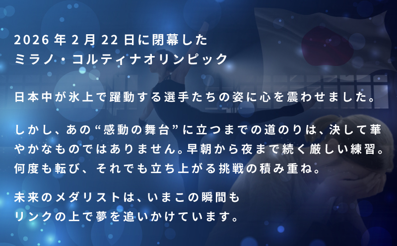 【返礼品なし】次世代のフィギュアスケーターを応援！未来のメダリスト練習拠点支援プロジェクト（大阪府泉佐野市）　 ON0001