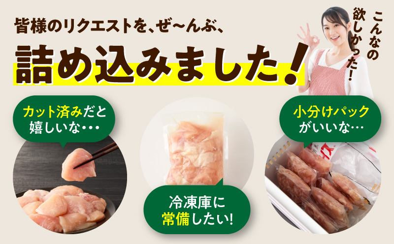 【特別規格】国産 鶏むね肉 1.2kg【カット済み 氷温熟成×極味付け 小分け 味付き 簡単調理 訳あり サイズ不揃い 鶏肉 とり】 mrz0396
