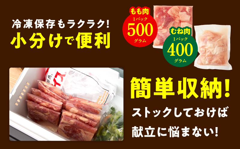 【カット済み】国産 鶏肉セット 定期便 4.2kg（もも ＆ むね） 全6回【氷温熟成×極味付け 小分け 鶏肉 とり 簡単調理 唐揚げ 親子丼 冷凍 毎月配送コース】 mrzZ046