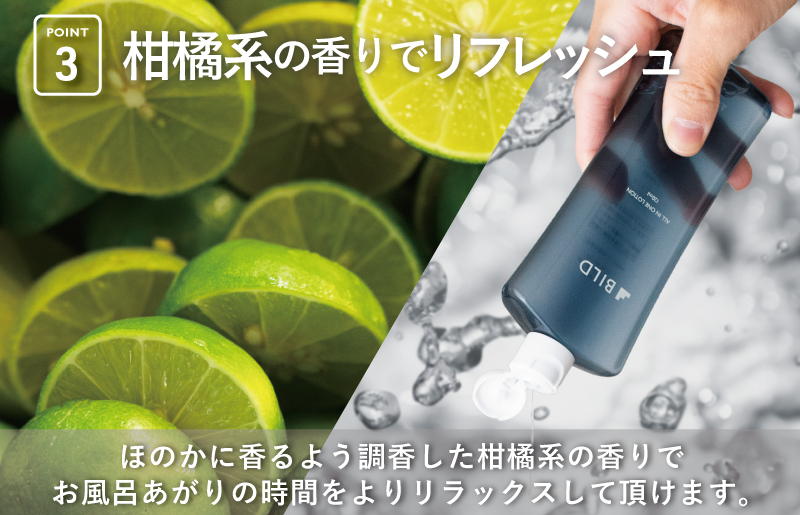 BILD オールインワンローション G2833