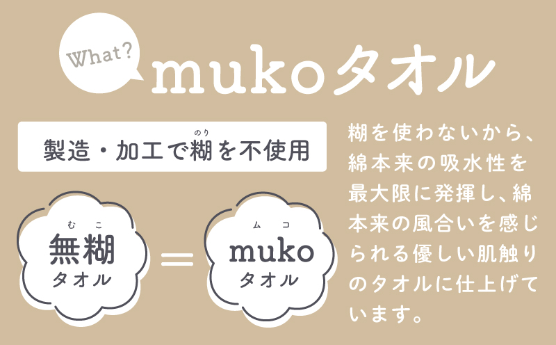 ムコタオル デイリー フェイスタオル 6枚セット (シャンパーニュ） 010B1884