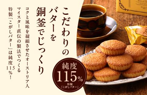 【明治25年創業】純度115％ 特製こがしバターケーキ 12個【スイーツ 洋菓子 工場直販 個包装 小分け おためし 泉州名産】 099H3845