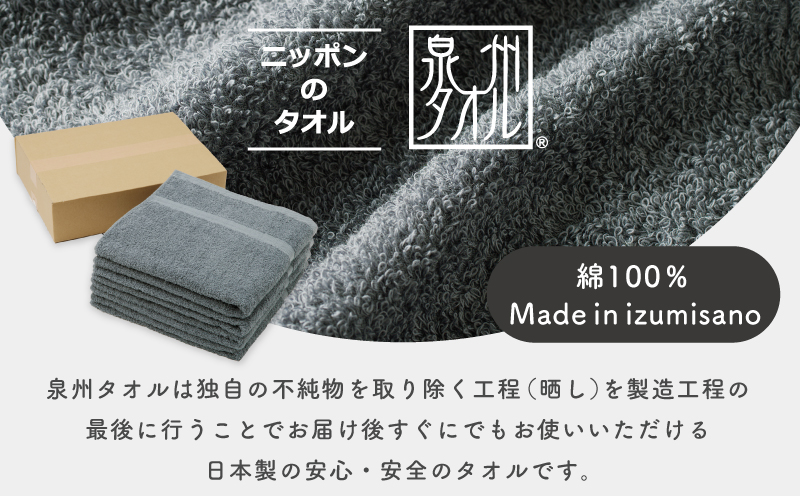 濃色カラー バスタオル 4枚セット（ブルーグレー＆ダークグレー 各2枚）【泉州タオル 国産 吸水 普段使い シンプル 日用品 家族 ファミリー】 015B633