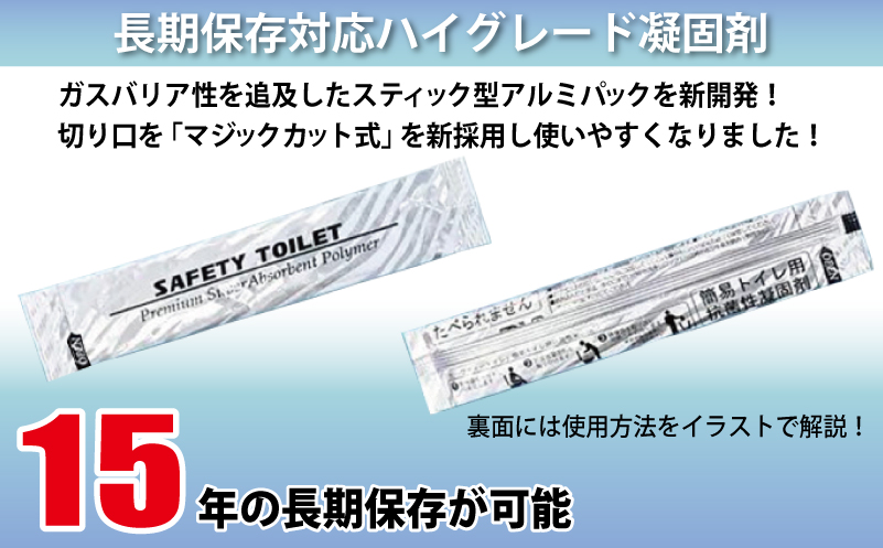 【スピード発送】SAFETY TOILET 100STICK 非常用 簡易トイレ 携帯トイレ 防災 日本製 020C430