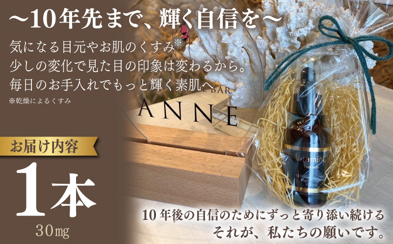 NAIL&MAKE BAR ANNE 高濃度美容液 1本 030D205