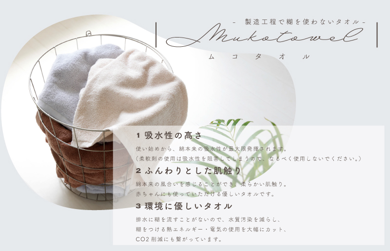 ムコタオル オーガニック バスタオル 7色セット 050F118