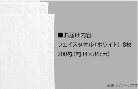 【スピード発送】フェイスタオル 8枚セット【泉州タオル 国産 吸水 普段使い 無地 シンプル 日用品 家族 ファミリー】 G2739