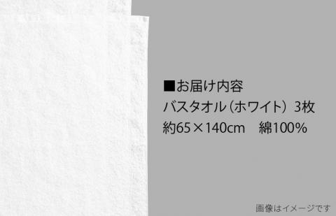 【スピード発送】吸水性抜群！バスタオル3枚【泉州タオル 国産 吸水 普段使い 無地 シンプル 日用品 家族 ファミリー】 G2746