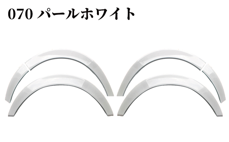 スピード発送】ハイエース ダウンルック オーバーフェンダー 塗装品 070 パールホワイト 099H3052: 泉佐野市ANAのふるさと納税