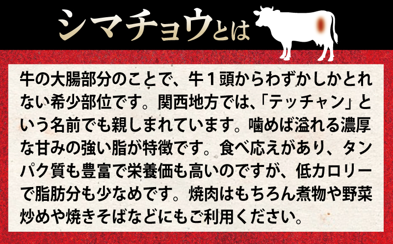 牛シマチョウ 焼肉用 塩麹漬け 合計1.5kg【味付け 小分け 焼くだけ 簡単調理 BBQ 牛肉 ホルモン 250g×6袋】 G3383