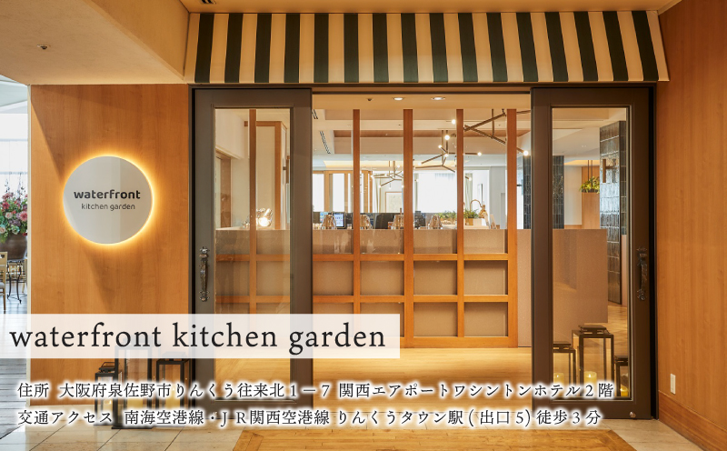 関西エアポートワシントンホテル利用券（6000円相当） 099H3797