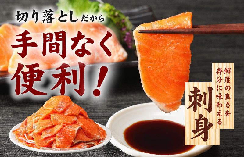 サーモン 切り落とし 定期便 900g×全3回【毎月配送 便利な小分け 300g×3P 訳あり サイズ不揃い 小分け 海鮮丼 人気 オススメ 小分け 冷凍 簡単調理 一人暮らし 東洋冷蔵】 099Z154