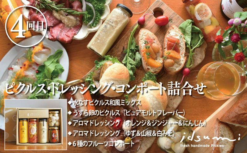 【高島屋選定品】定期便 泉佐野味めぐり 全4回【お好み焼き スイーツ 天上鮪 ピクルス】 099Z223