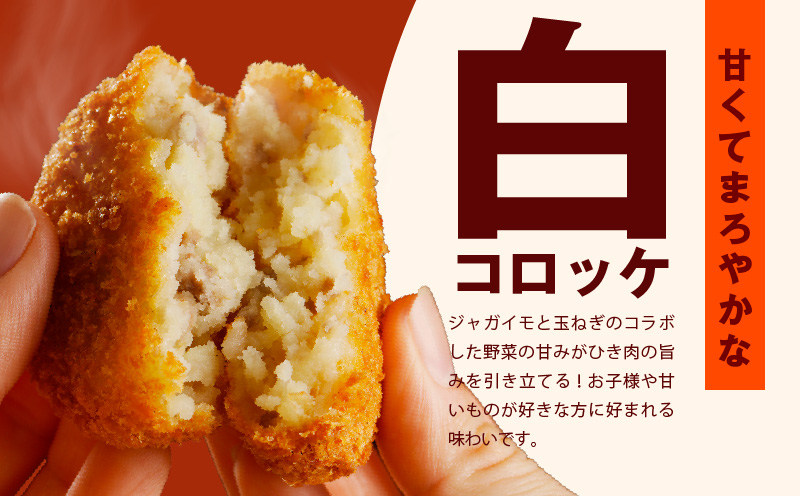 【特別規格】こだわりの国産素材 手作りコロッケ 合計15個【白コロッケ 無添加 国産 惣菜 おやつ おつまみ お弁当 三代目コロッケ】 G3438