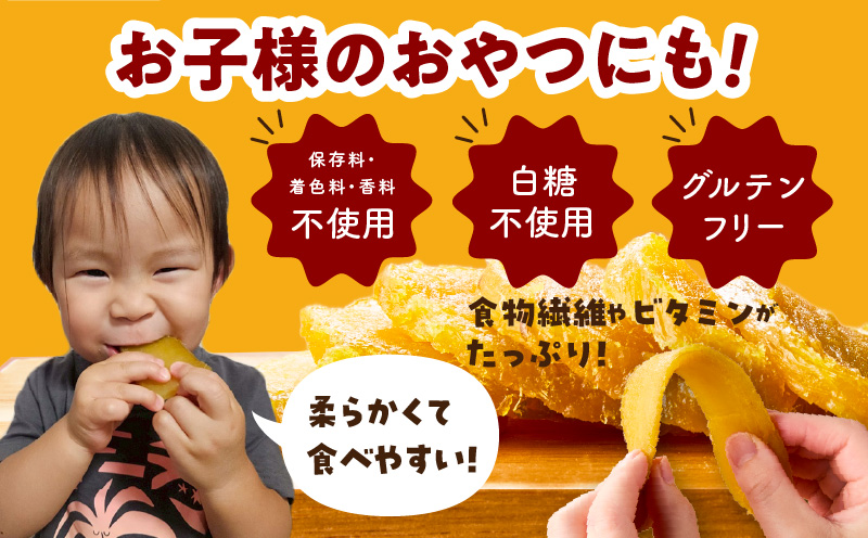 【特別規格】干し芋 300g 無添加 無着色 手作り 小分け 100g×3パック 冷蔵配送 005A678