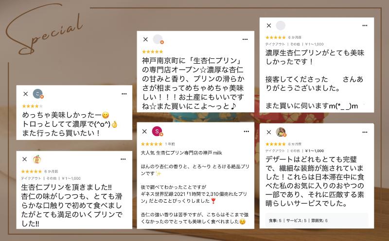 【神戸milk】生杏仁プリン 3個＆カスタードプリン 3個 合計6個セット【神戸ミルク 手作り 冷蔵 ぷりん スイーツ デザート】 010B1593