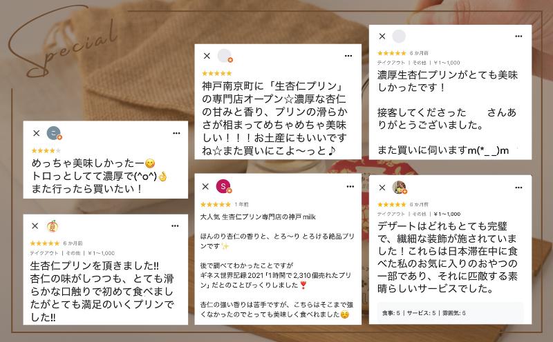 【神戸milk】生杏仁プリン 6個セット【神戸ミルク 手作り 冷蔵 ぷりん スイーツ デザート】 010B1594