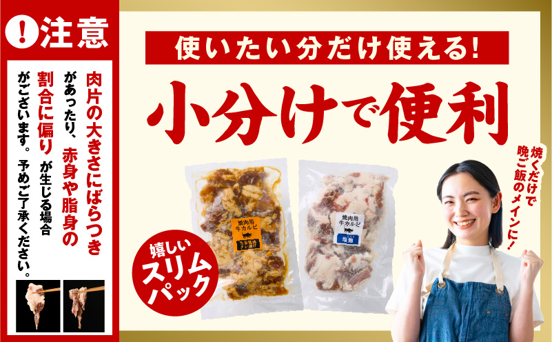 【ANA限定】 牛カルビ 焼肉用 タレ漬け+塩麹漬け 合計1kg（250g×各2袋） 【味付け 小分け 焼くだけ 簡単調理 BBQ 牛肉 250g×4袋】 G3353